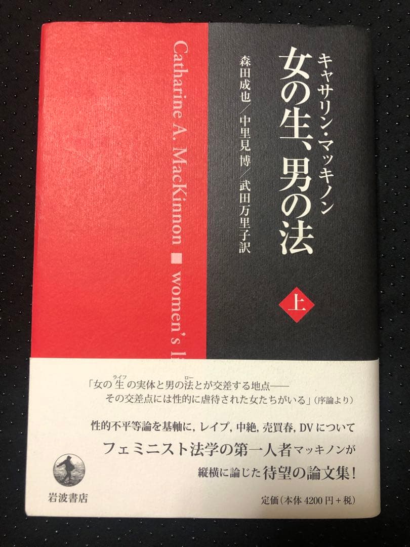 女の生、男の法 上