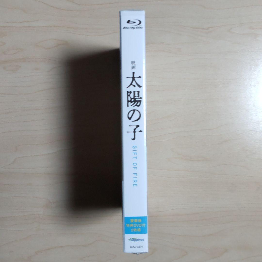 映画 太陽の子 豪華版Blu-ray〈2枚組〉三浦春馬 ブルーレイ 新品 未開封