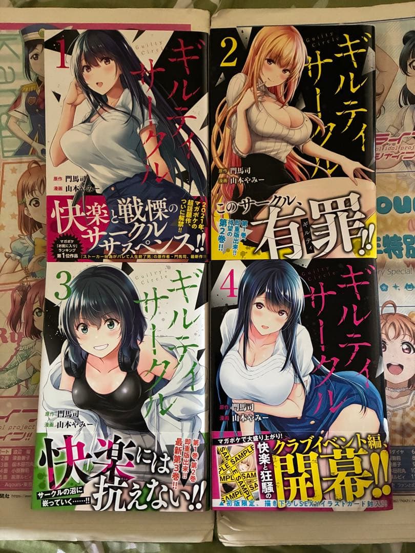 ギルティサークル1巻〜16巻セット