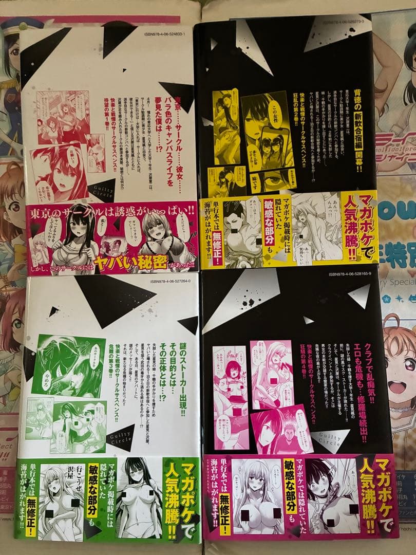 ギルティサークル1巻〜16巻セット
