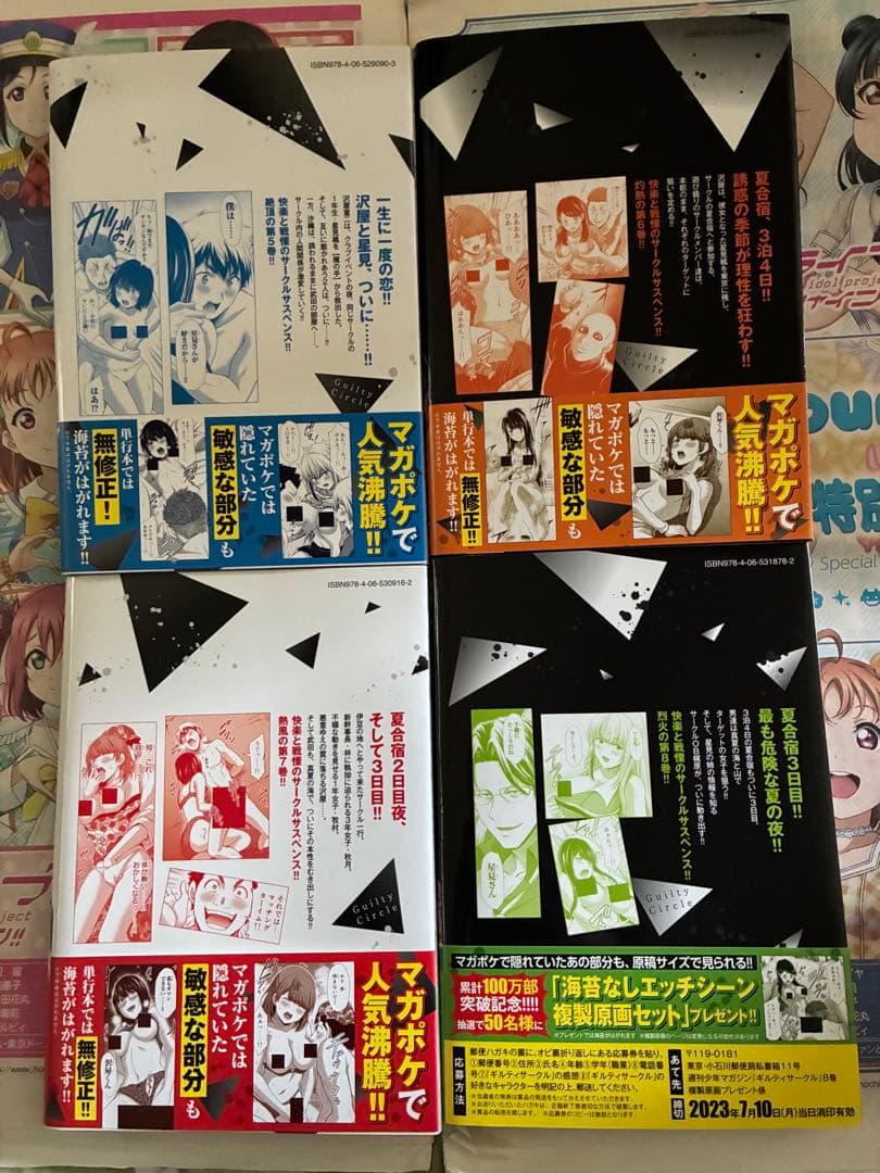 ギルティサークル1巻〜16巻セット