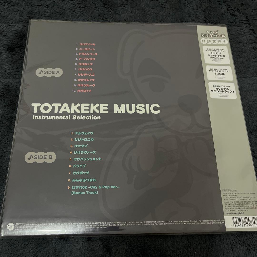 あつまれ どうぶつの森 とたけけミュージック レコード