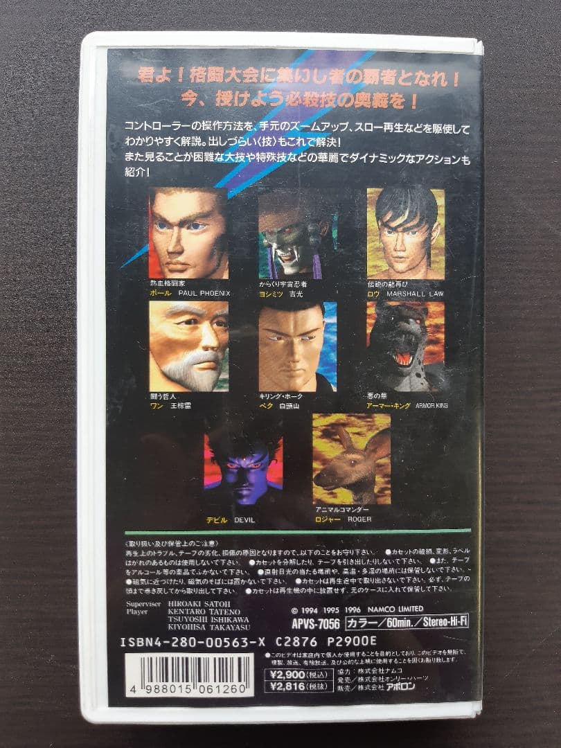 ☆ 鉄拳2 TEKKEN2 Vol.2 攻略ビデオ ☆
