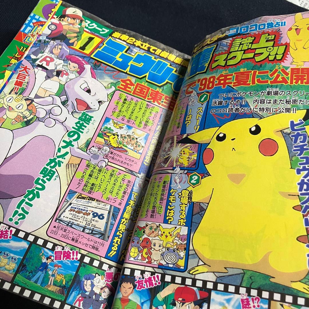 コロコロコミック　1997年　12月号