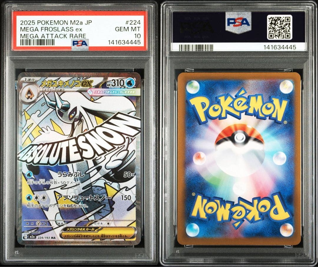 【PSA10 10連番】MEGAドリームex MA10連番 ポケモンカード