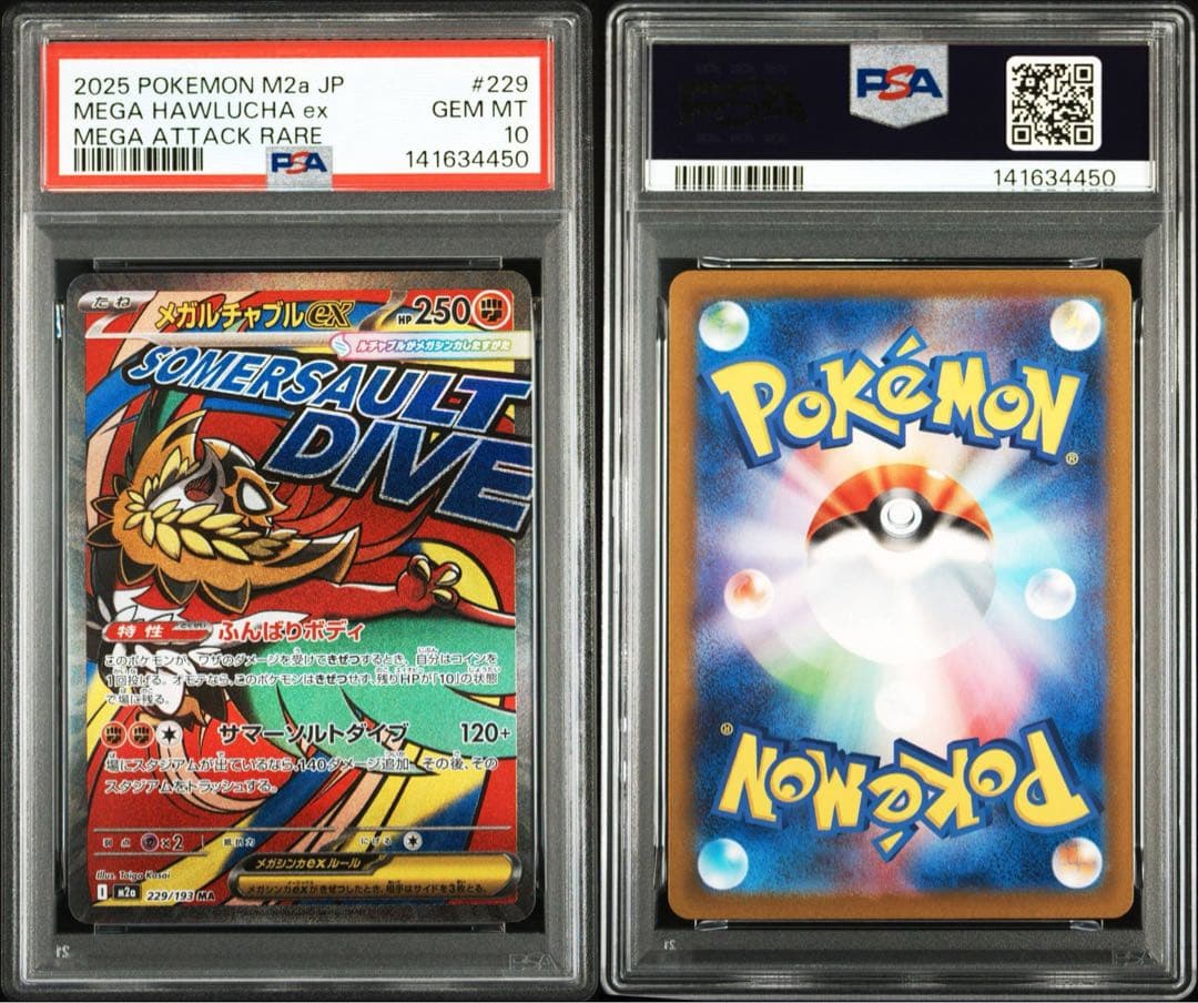 【PSA10 10連番】MEGAドリームex MA10連番 ポケモンカード