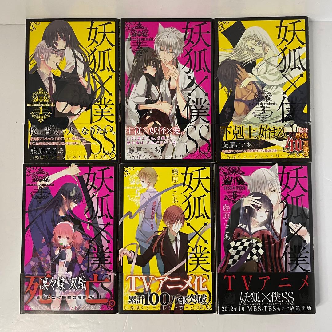 【全巻初版・帯付13冊】妖狐×僕SS 全11巻 ＋ 0巻　＋ アンソロ＋短編集