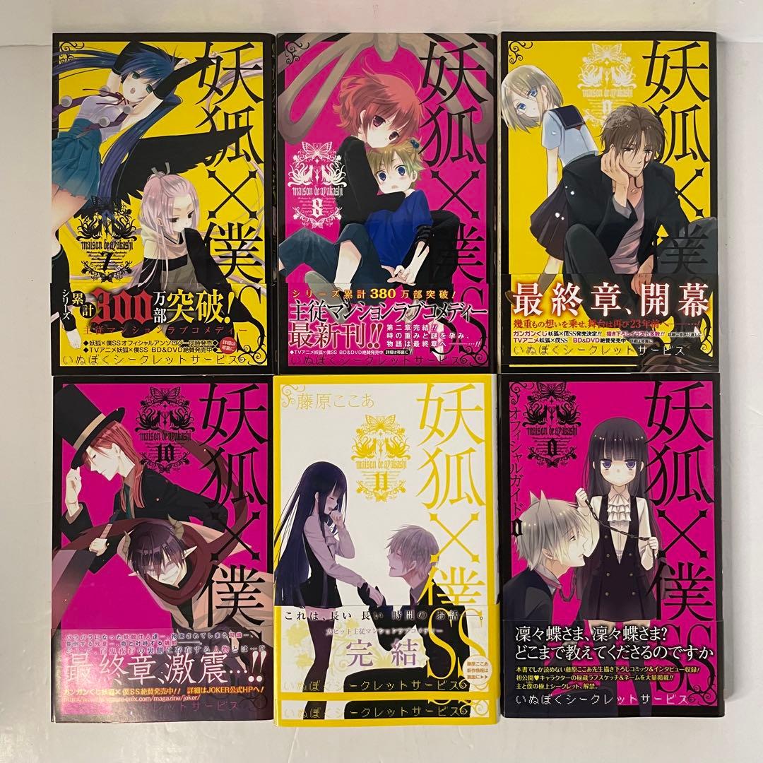 【全巻初版・帯付13冊】妖狐×僕SS 全11巻 ＋ 0巻　＋ アンソロ＋短編集