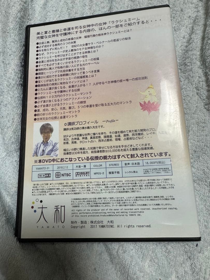 清水義久 ラクシュミーセミナー DVD 気功 神社 高藤聡一郎 船井総合研究所