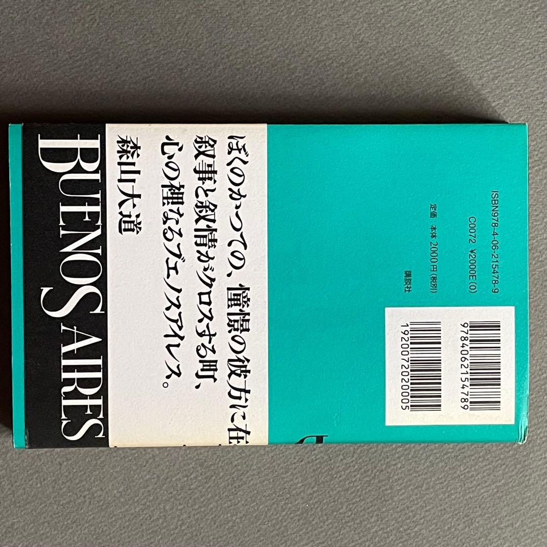 BUENOS AIRES 森山大道ブエノスアイレス写真集中古品
