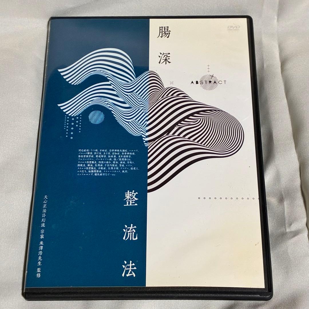 【5部未開封】米澤浩 訃幻流 らせん零 8点セット 特典Disc付 整体DVD