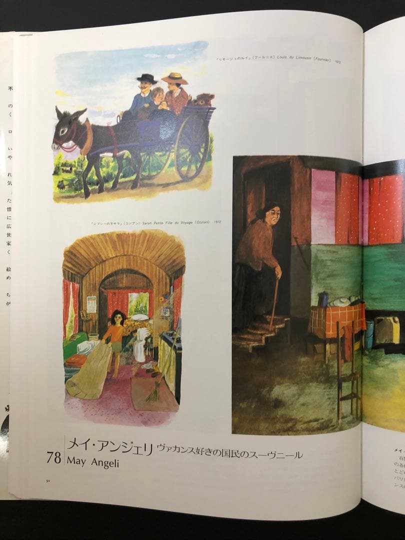 絵本の世界 110人のイラストレーター 2巻セット