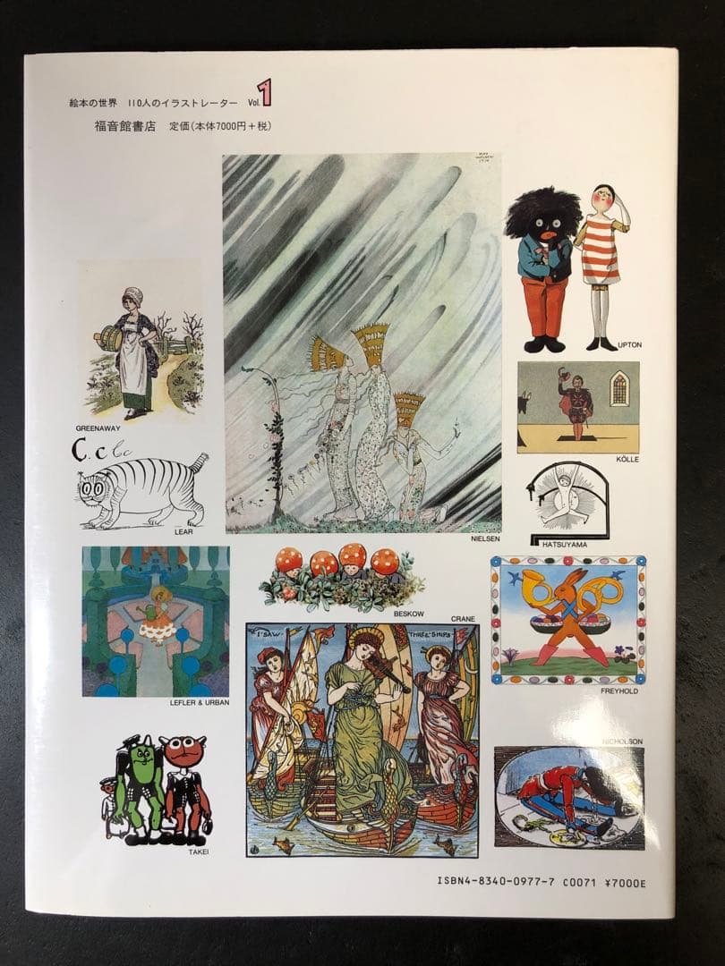 絵本の世界 110人のイラストレーター 2巻セット