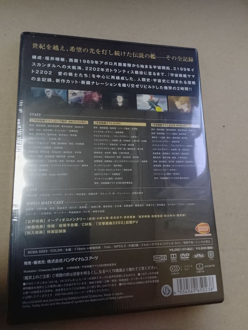 「宇宙戦艦ヤマト」という時代 西暦2202年の選択('20）DVD 新品未開封