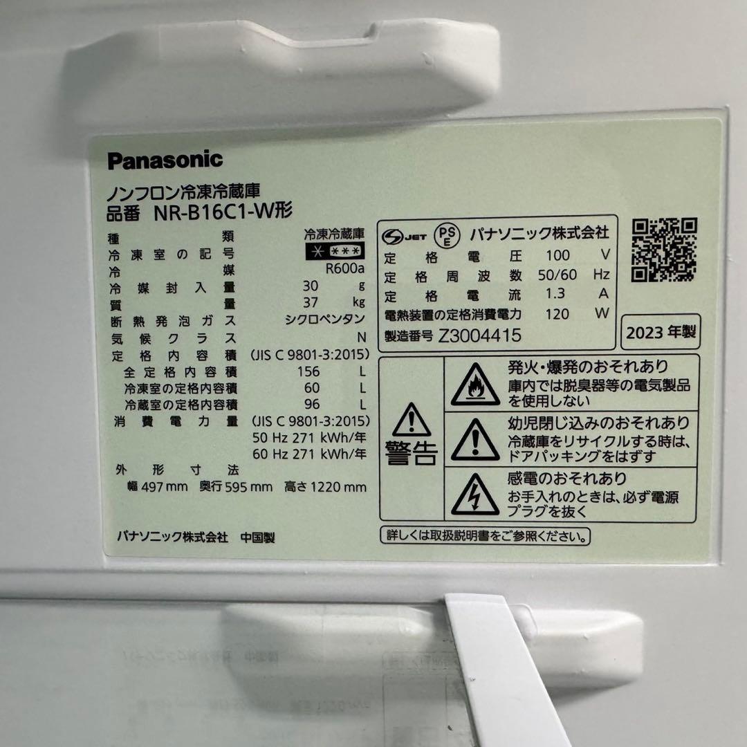 R26★2023年製★パナソニック　冷蔵庫　ホワイト　一人暮らし　インバーター