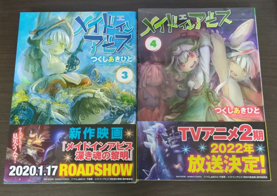 メイドインアビス 1~13巻セット