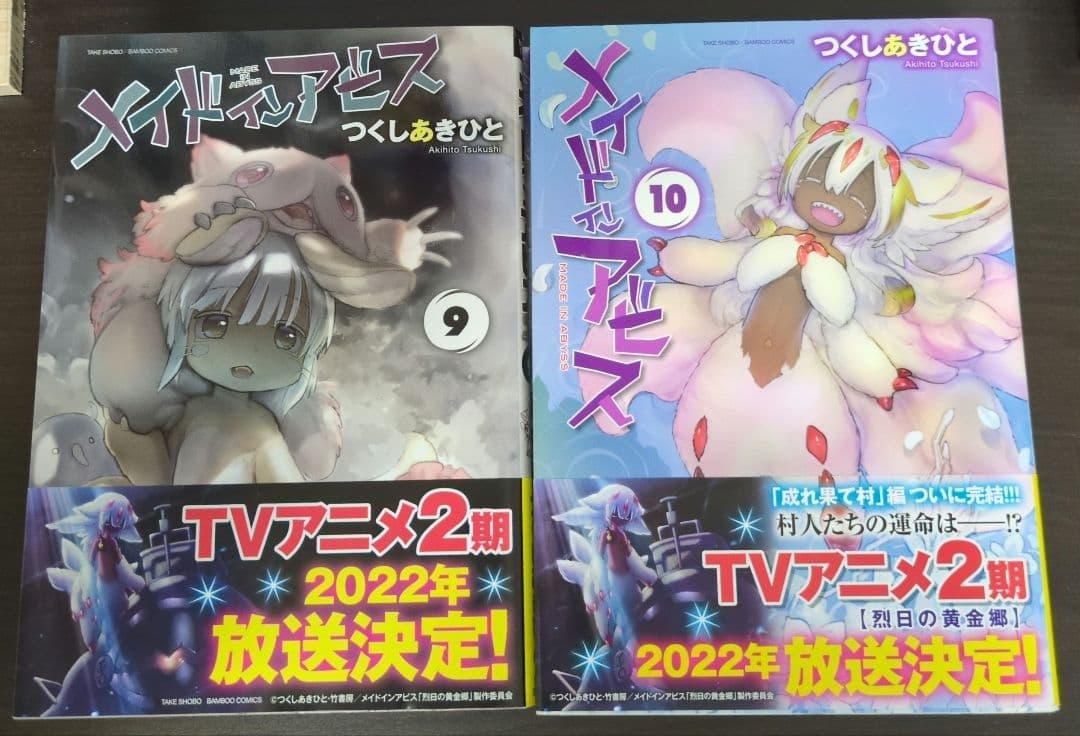 メイドインアビス 1~13巻セット
