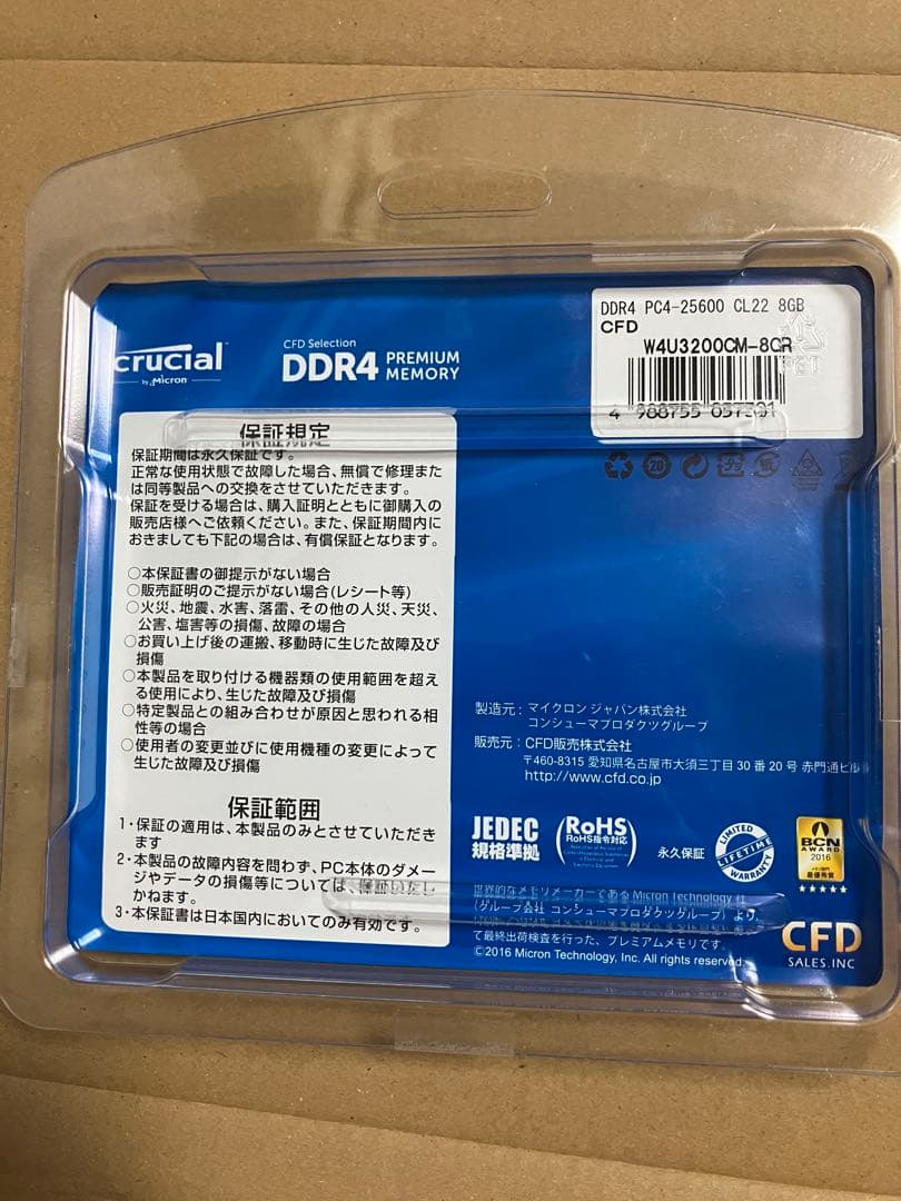 crucial DDR4 8GB(2枚) W4U3200CM-8G