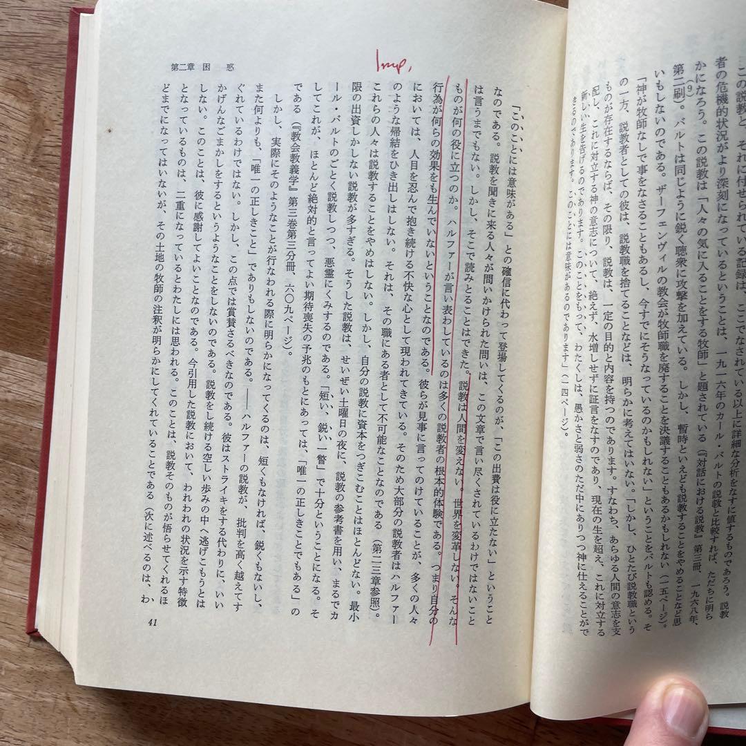 説教学 I・II R.ポーレン著