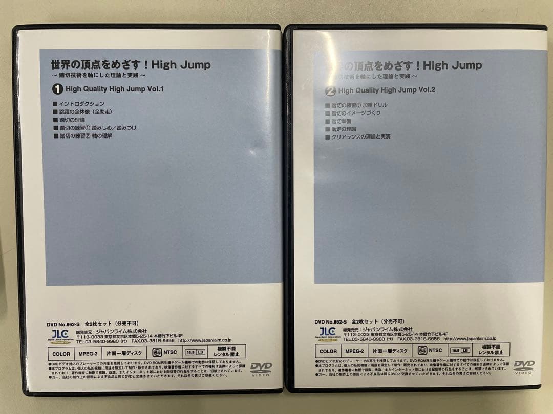 【走高跳び】世界の頂点をめざす！High Jump Vol.1 & 2