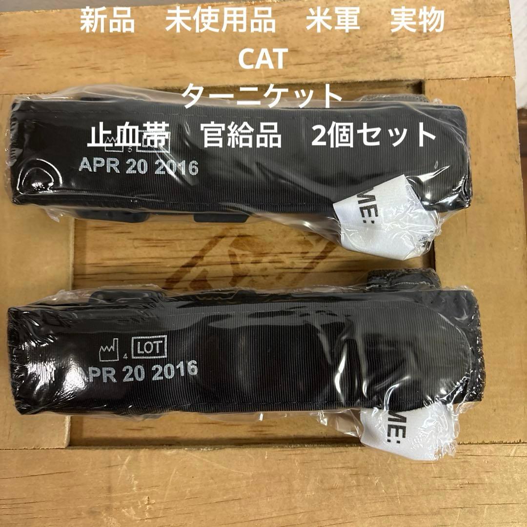 新品　未使用品　米軍　実物　CAT ターニケット　止血帯　官給品　2個セット　②