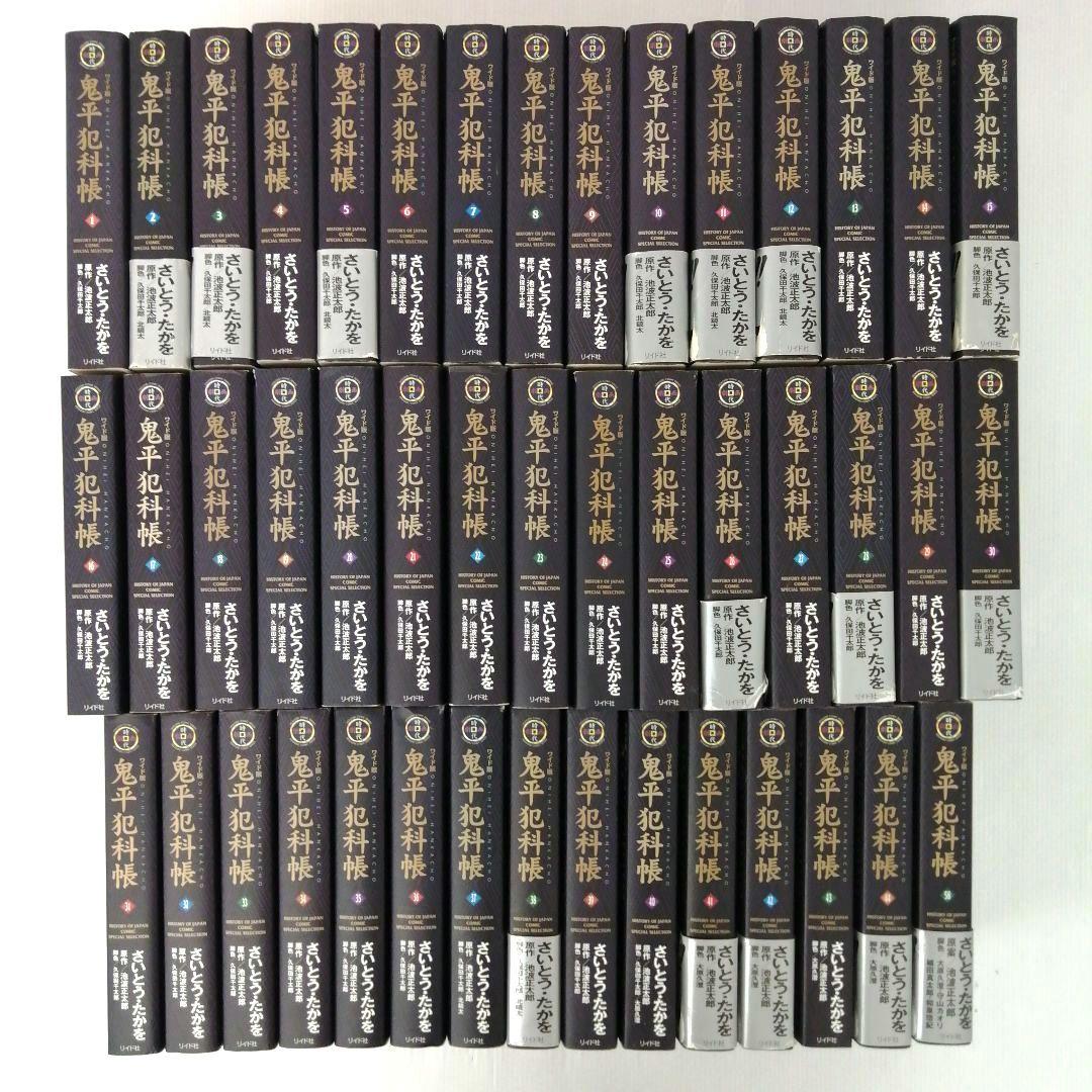 鬼平犯科帳 ワイド版 計45冊 セットまとめ売り