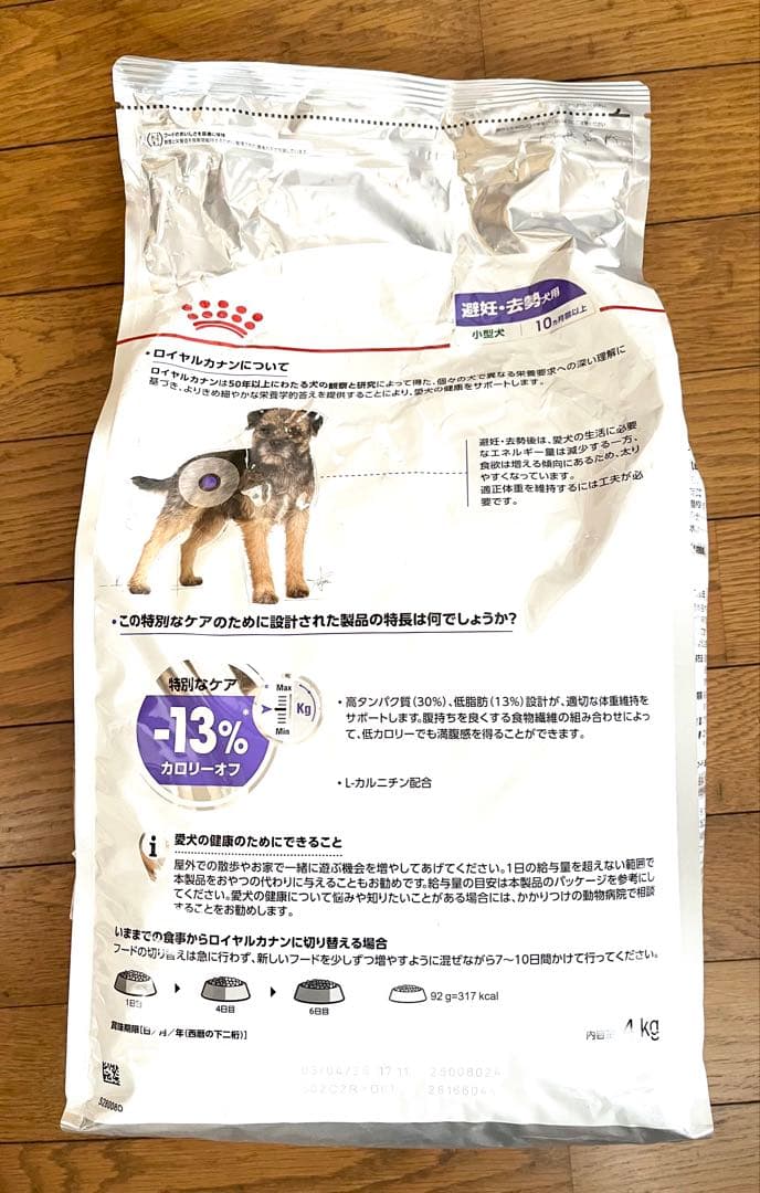 ロイヤルカナン CCN ミニステアライズド 4kg ３点