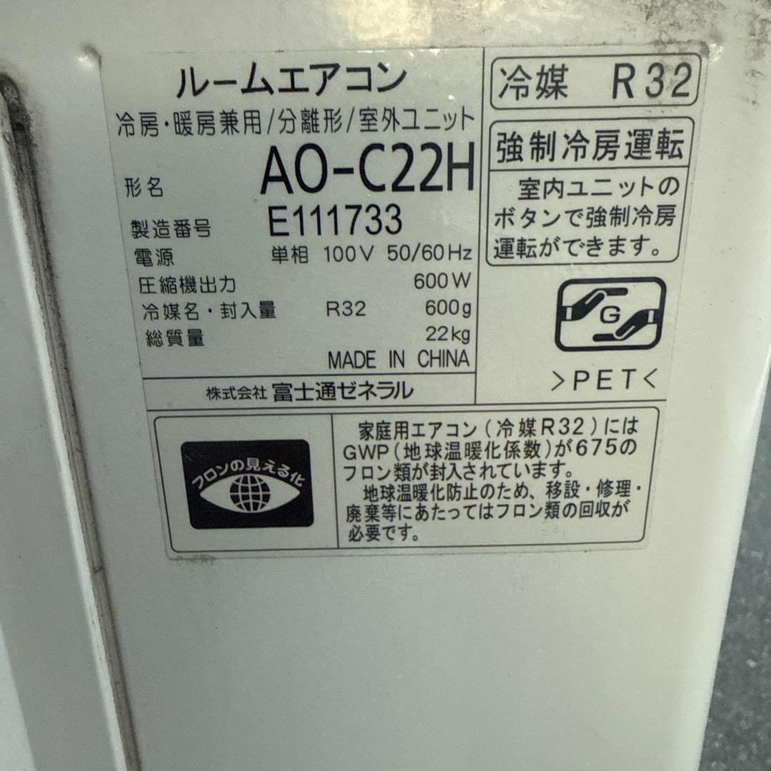 富士通 エアコン AS-C22H-W 6畳用 2019年