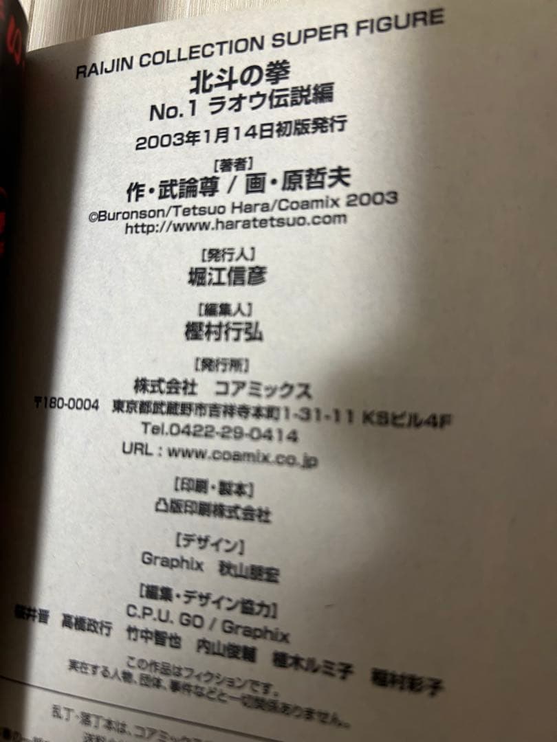 北斗の拳　本まとめ売り　初版多数　希少