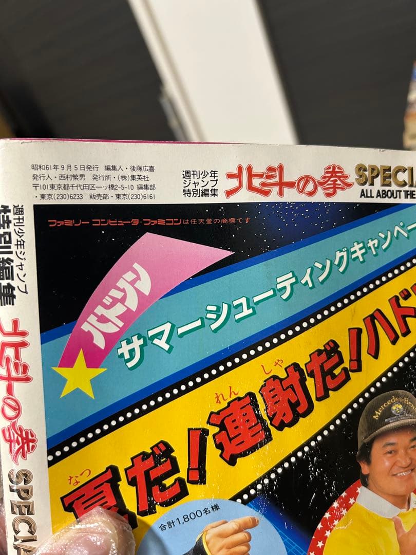 北斗の拳　本まとめ売り　初版多数　希少