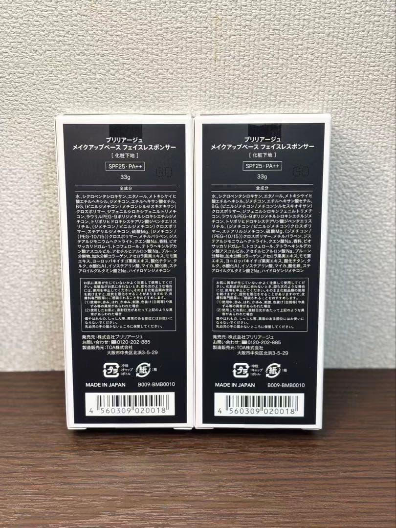 ＊新品未開封BRILLIAGE メイクアップベース 33g SPF25