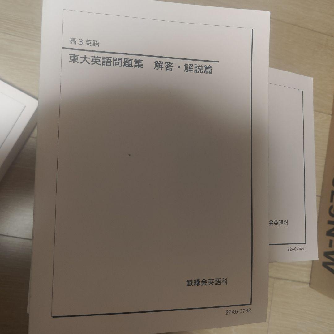 鉄緑会　英語セット　東大過去問　文法　復シリ
