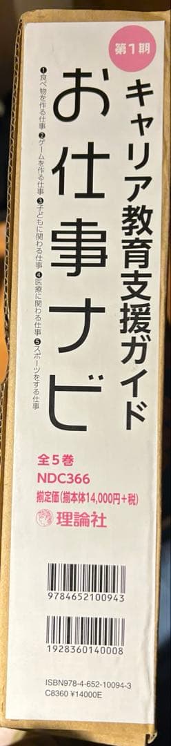 キャリア教育支援ガイド お仕事ナビ　第1期　全5巻