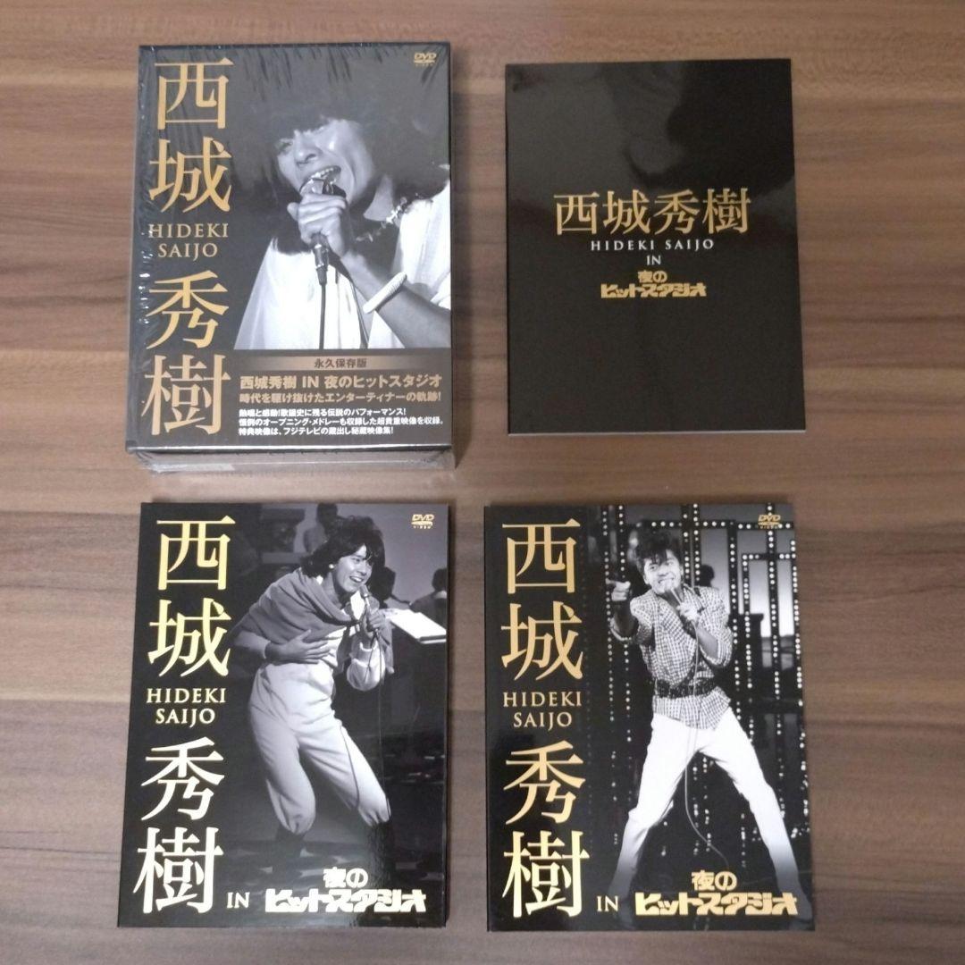 西城秀樹 IN 夜のヒットスタジオ/DVD-BOX〈6枚組〉
