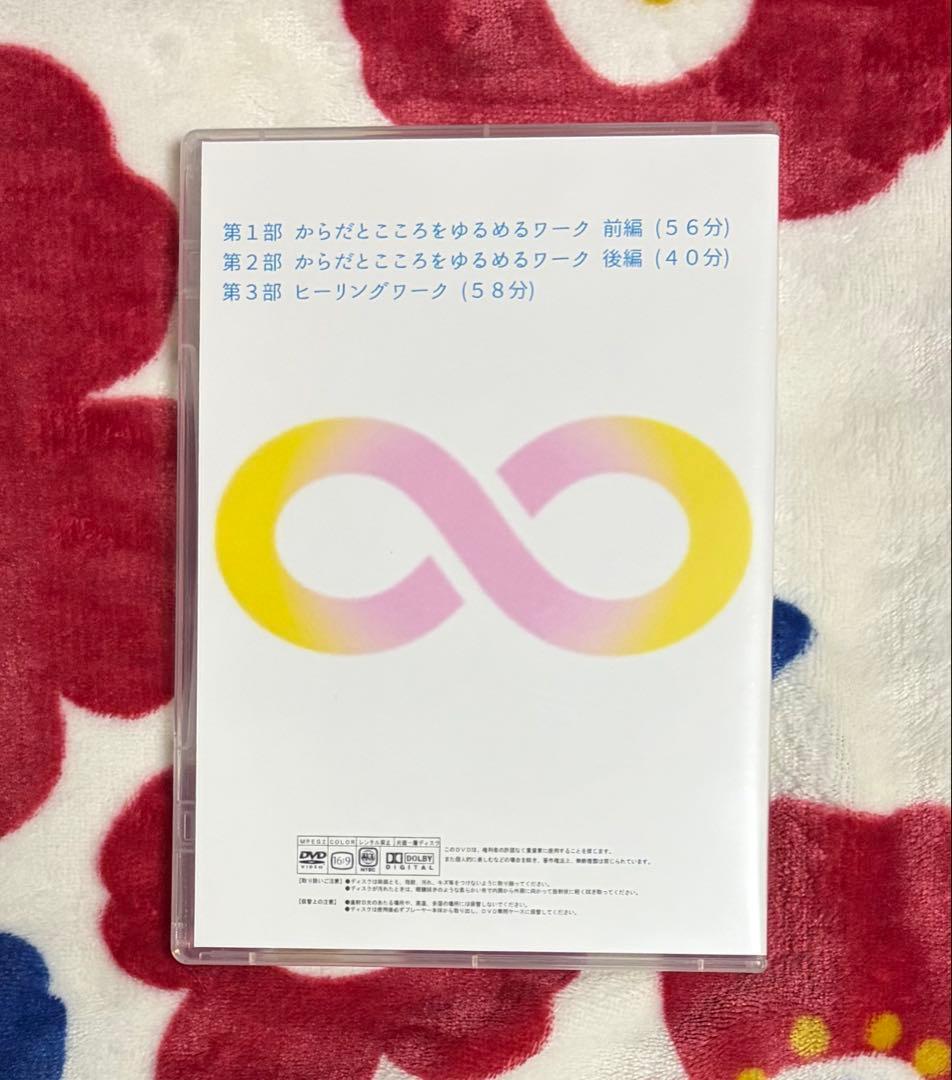 健幸ヒーリングワーク DVD