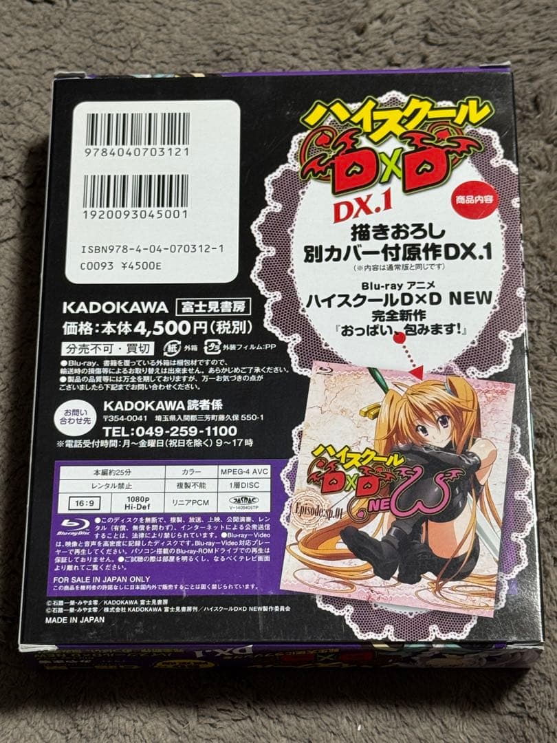 ハイスクールD×D DX.1 Blu-ray付き特装版