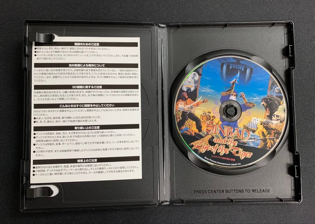 シンドバッド 三部作　DVD3本セット