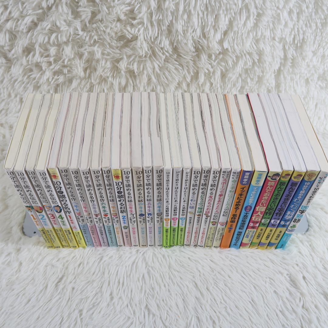 学研 10分で読める名作・伝記・物語 他 30冊セット【24時間以内に発送】