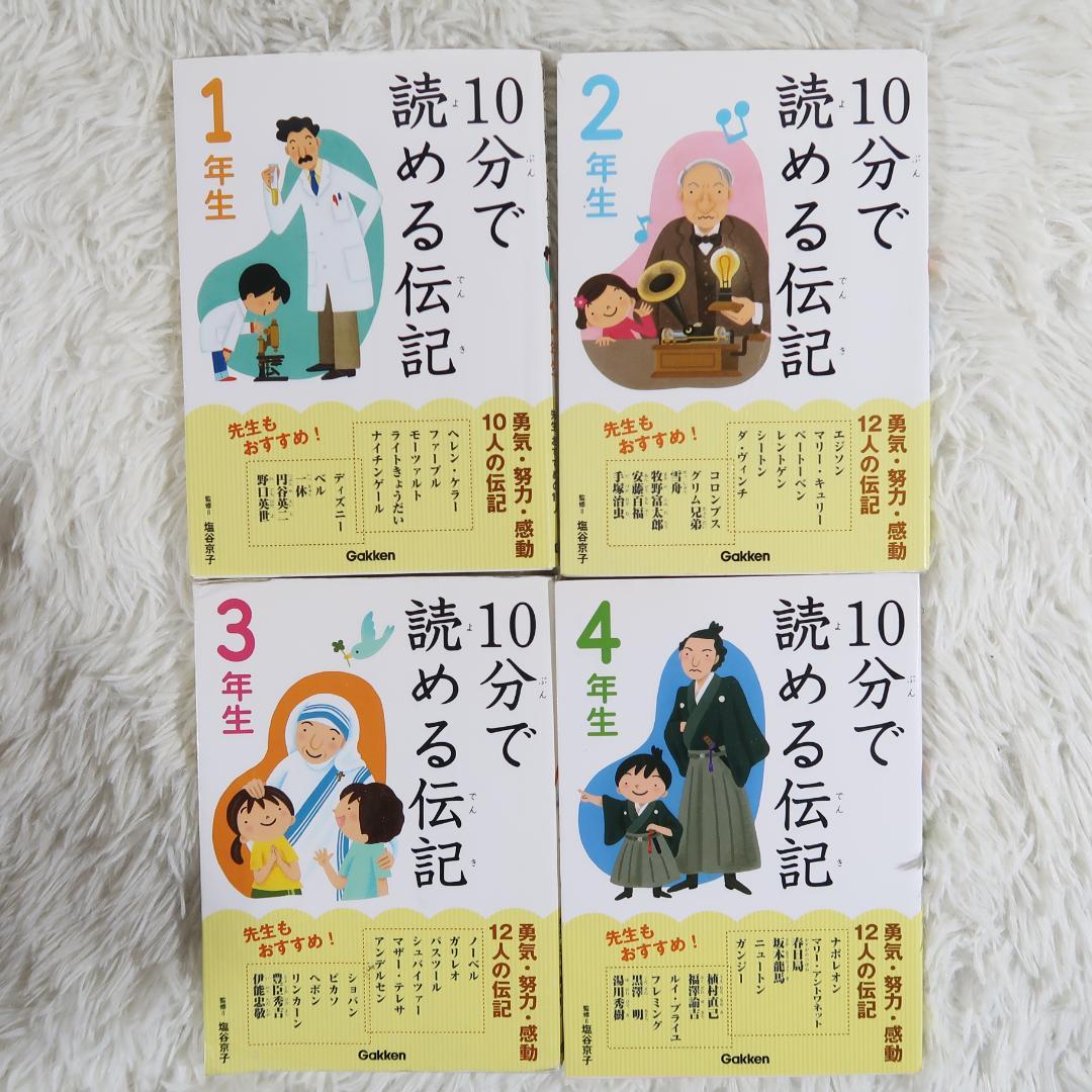 学研 10分で読める名作・伝記・物語 他 30冊セット【24時間以内に発送】