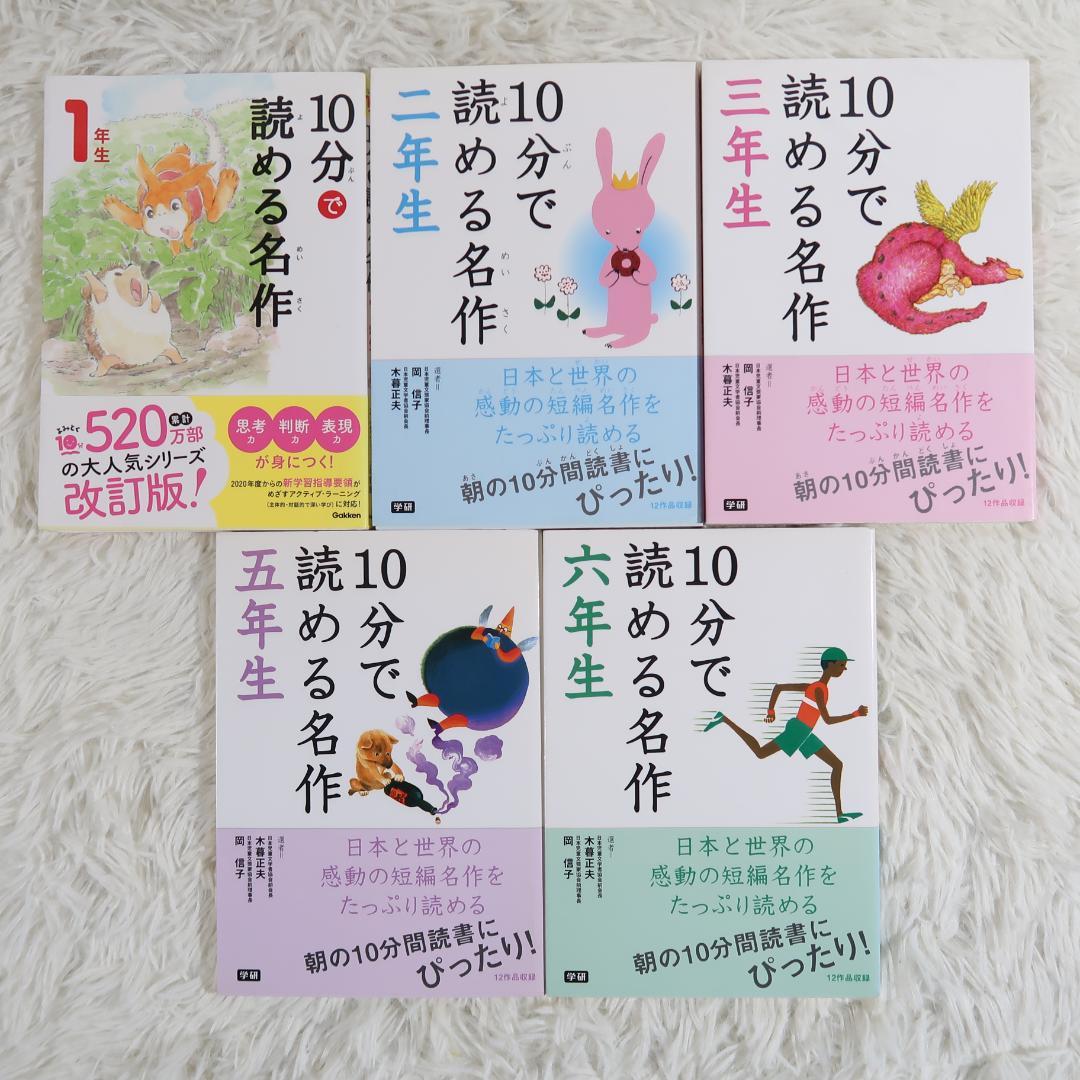 学研 10分で読める名作・伝記・物語 他 30冊セット【24時間以内に発送】