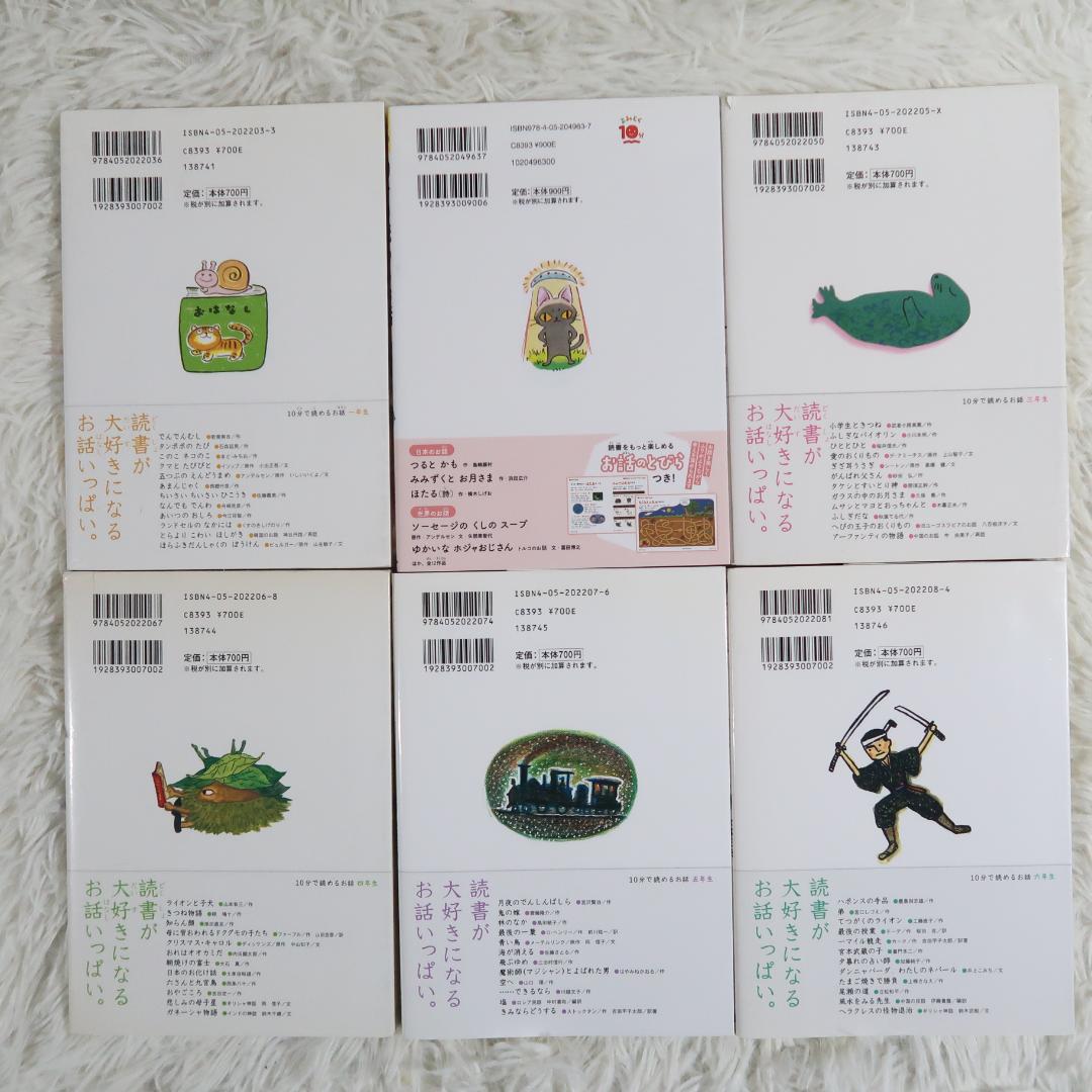 学研 10分で読める名作・伝記・物語 他 30冊セット【24時間以内に発送】