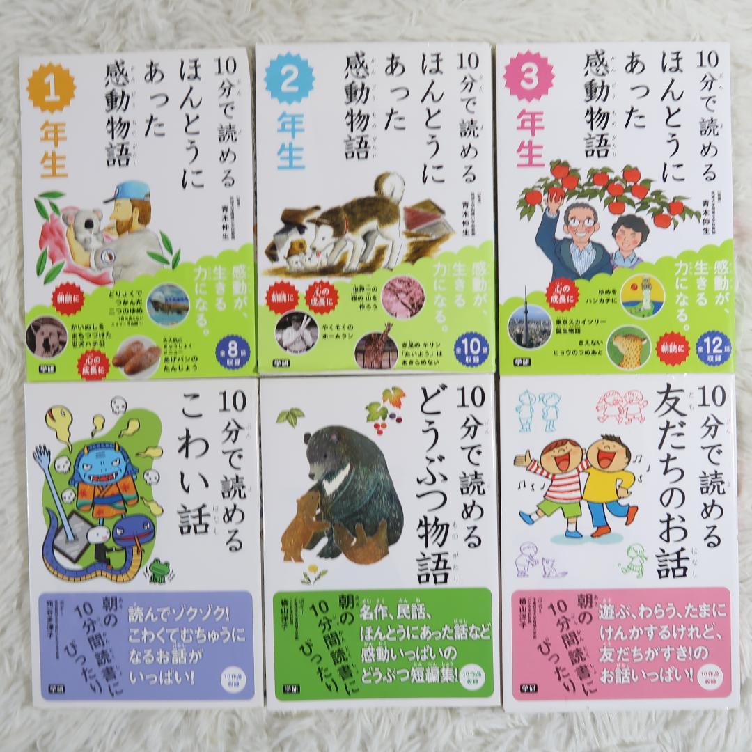 学研 10分で読める名作・伝記・物語 他 30冊セット【24時間以内に発送】