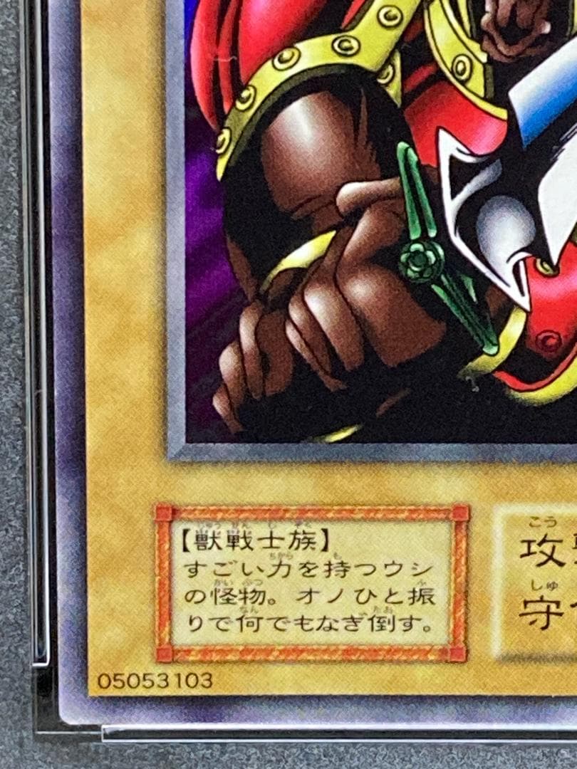 【コンパクト送料無料】PSA10　遊戯王　初期　ミノタウルス　ノーマル