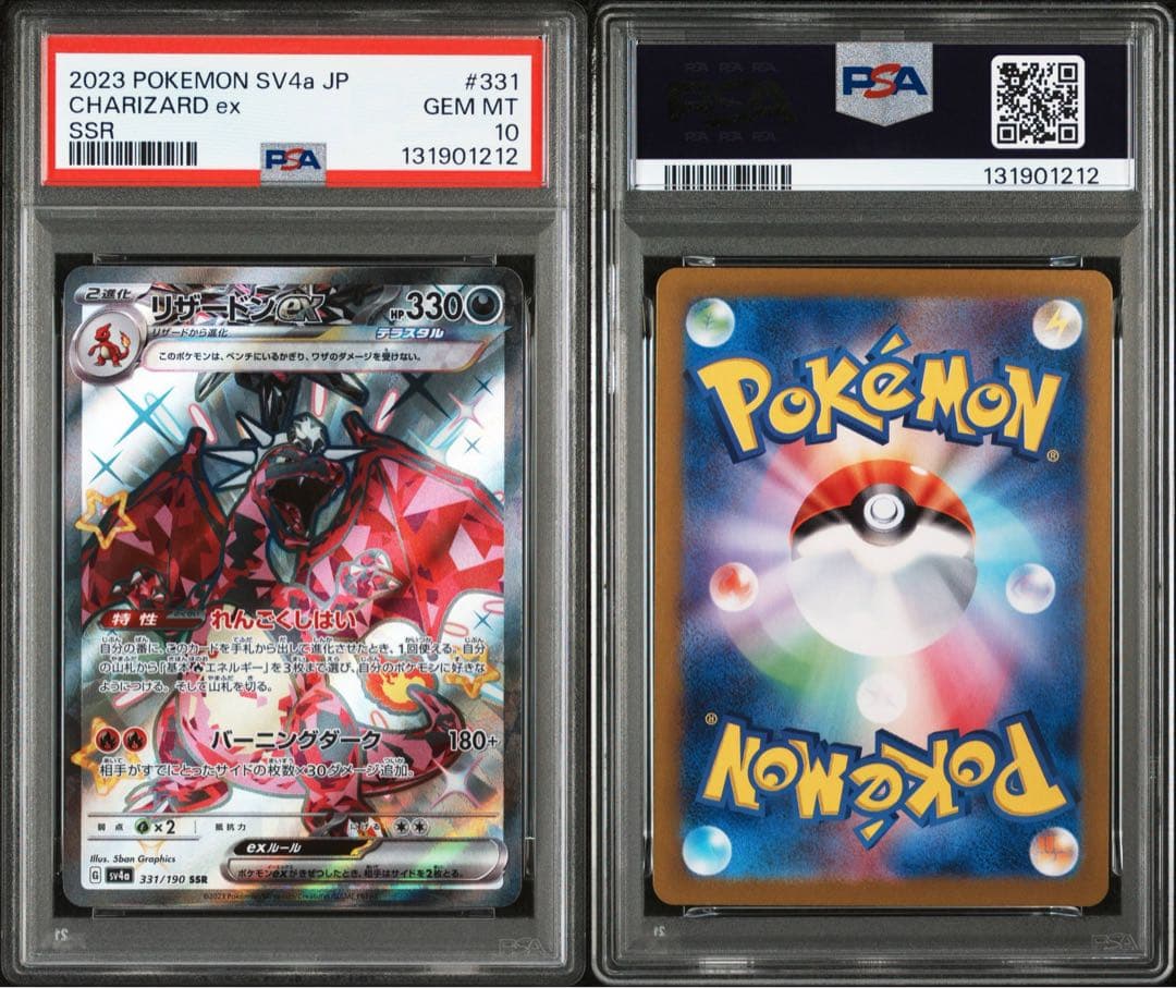 【PSA10】リザードンex SSR シャイニートレジャー 331/190