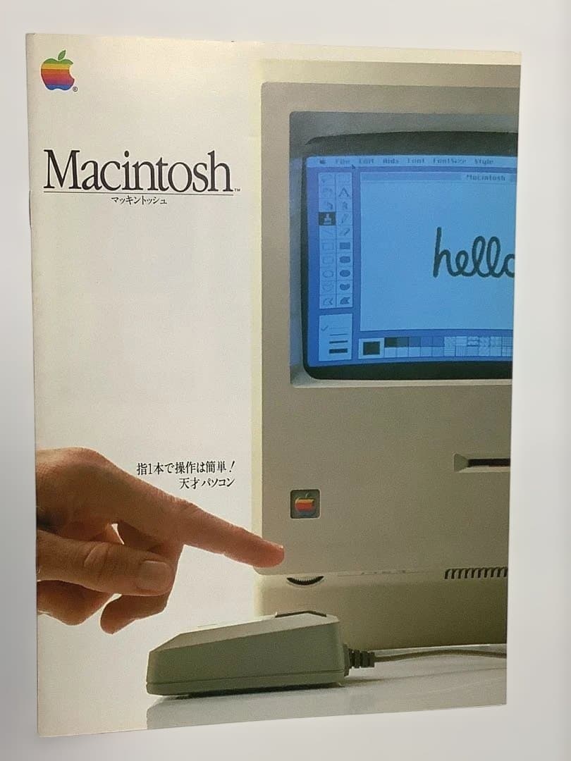 Apple（アップル）初期カタログ Macintosh,Apple][日本語2冊