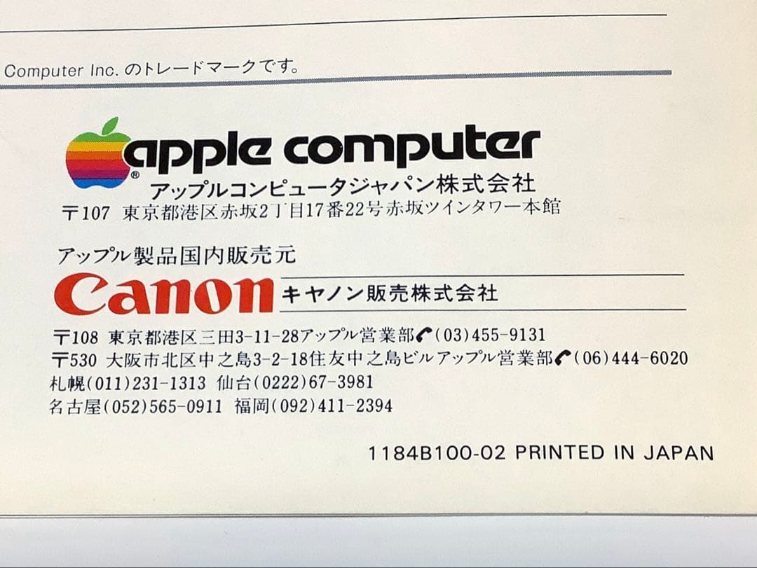 Apple（アップル）初期カタログ Macintosh,Apple][日本語2冊