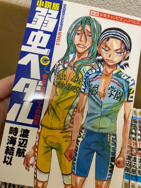 弱虫ペダル 1〜50巻 55巻 他