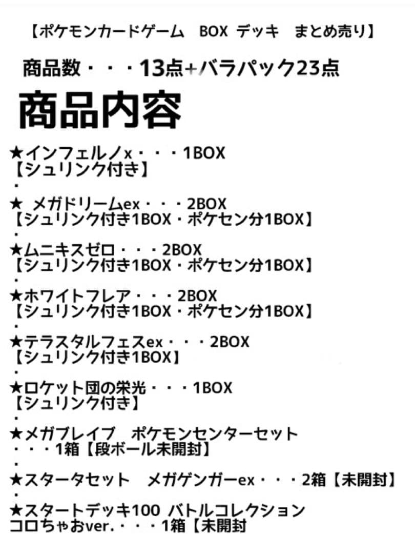 【最終値下げ】ポケモンカードゲーム　まとめ売り　BOX デッキ　売り尽くしセール