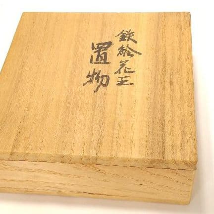 真葛香斎 宮川香斎 鉄絵花王 文鎮形置物