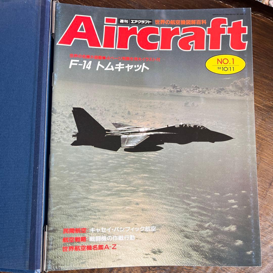 週刊Aircraft 雑誌 1-17巻セット